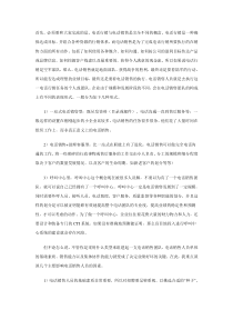 如何正确运用电话行销倍增你的业绩