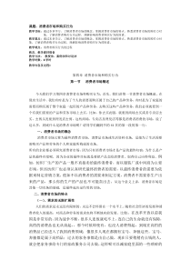 课题消费者市场和购买行为