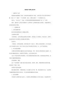购房客户消费心理分析