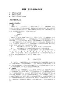 设计与消费者动机