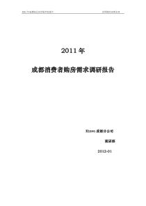 金网络XXXX年报汇总XXXX年成都消费者购房需求分析报告