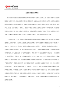 金融消费者之法律界定