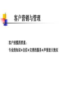 客户营销与管理.p(1)