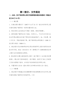 银行从业人员消费者权益保护知识竞赛