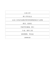 山东工行综合业绩评价管理系统的设计与实现