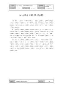 风神s30需进一步提升消费者价值感受