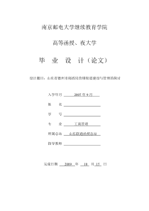 山东省德州市邮政局营销渠道建设与管理的探讨