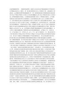 市场营销情报管理