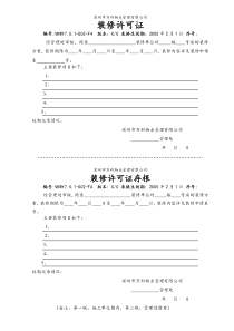 7.5.1-G02-F4装修许可证