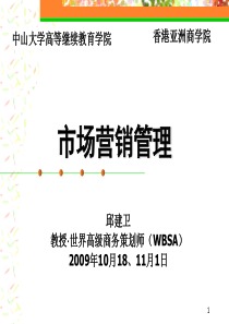 市场营销管理10[1]18(学员版)