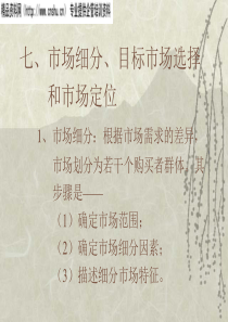 市场营销管理与实践培训课程 