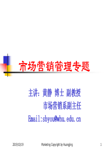 市场营销管理专题(1)