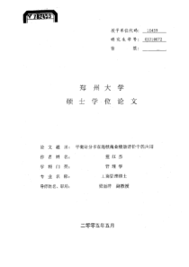 平衡计分卡在连锁商业绩效评价中的应用