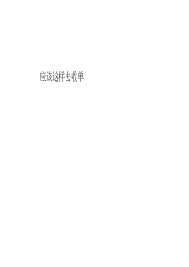 应该这样收单-终端店铺营销管理培训专家舒立平老师