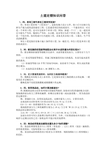 7185_土建定额知识问答
