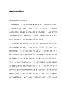 战略导向的业绩评价(1)