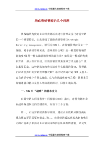 战略营销管理的几个问题doc15