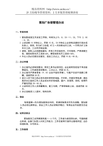 房地产营销管理-策划部工作守则