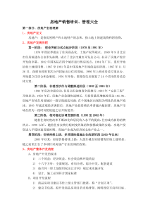房地产销售人员培训管理大全