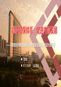7丁敬敏《建设内部体系,促进内涵发展》(常州工程职院)pdf