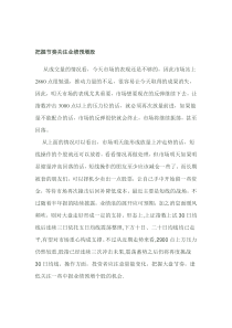 把握节奏关注业绩预增股