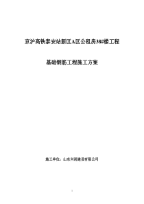 7基础钢筋工程施工方案