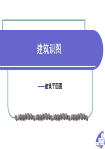 7建筑平面图
