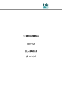 方太销售及市场营销管理体系(ppt 93)