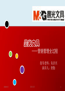 晨光营销管理word