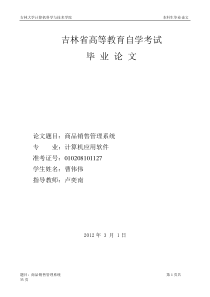 曹伟伟——商品销售管理系统3月6