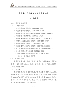 7第七章公用辅助设施及土建工程改