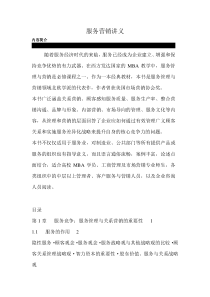 服务管理与营销内容简介(1)