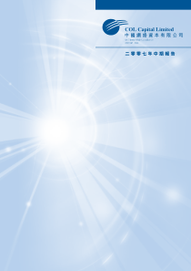 本集团未经审核之业绩