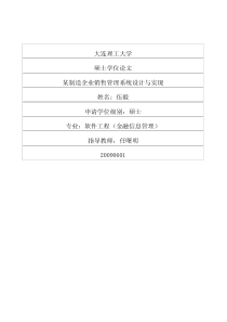 某制造企业销售管理系统设计与实现