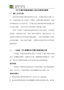 8-8凯运天地EPS外保温施工经验介绍—殷飞