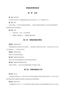某大型公司销售政策管理汇编
