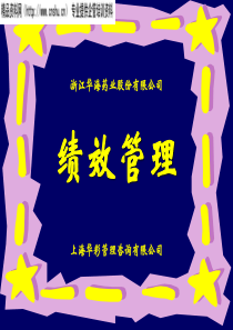 某药业绩效管理