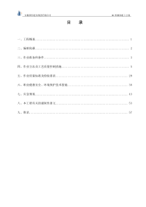 80米烟囱施工方案
