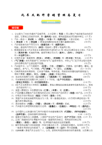 汽车及配件营销管理总复习