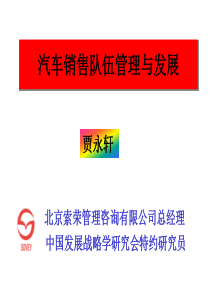 汽车销售队伍管理与发展