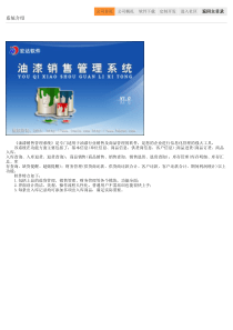 油漆销售管理系统