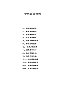 波导销售公司营销管理培训