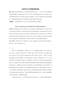 浅谈汽车行业销售渠道管理