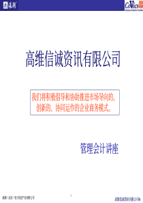 浪潮管理会计市场销售经理培训资料