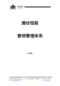 潍坊恒联铜版纸营销管理体系95