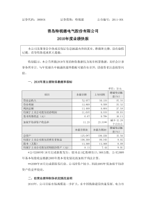 特锐德：XXXX年度业绩快报