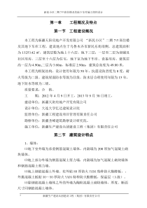 7楼施工组织设计