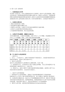 相关附件-15-第十五章业绩评价