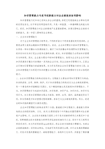 知识管理能力与技市创新能力对企业绩效的协同