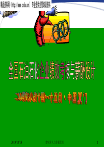 石化企业绩效考核与薪酬设计